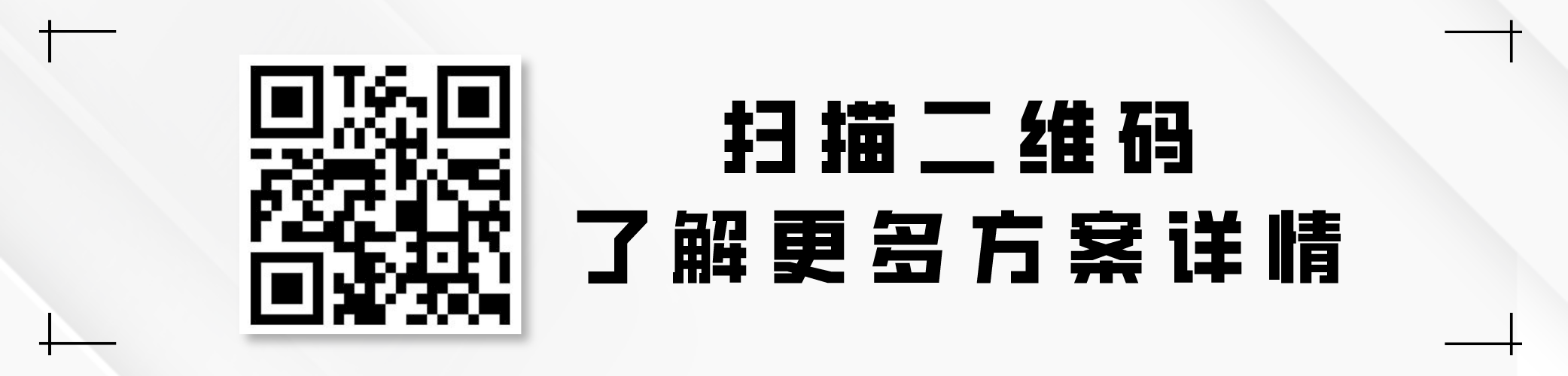 副本_簡(jiǎn)約風(fēng)掃碼關(guān)注橫版二維碼__2024-05-07+08_22_49.png